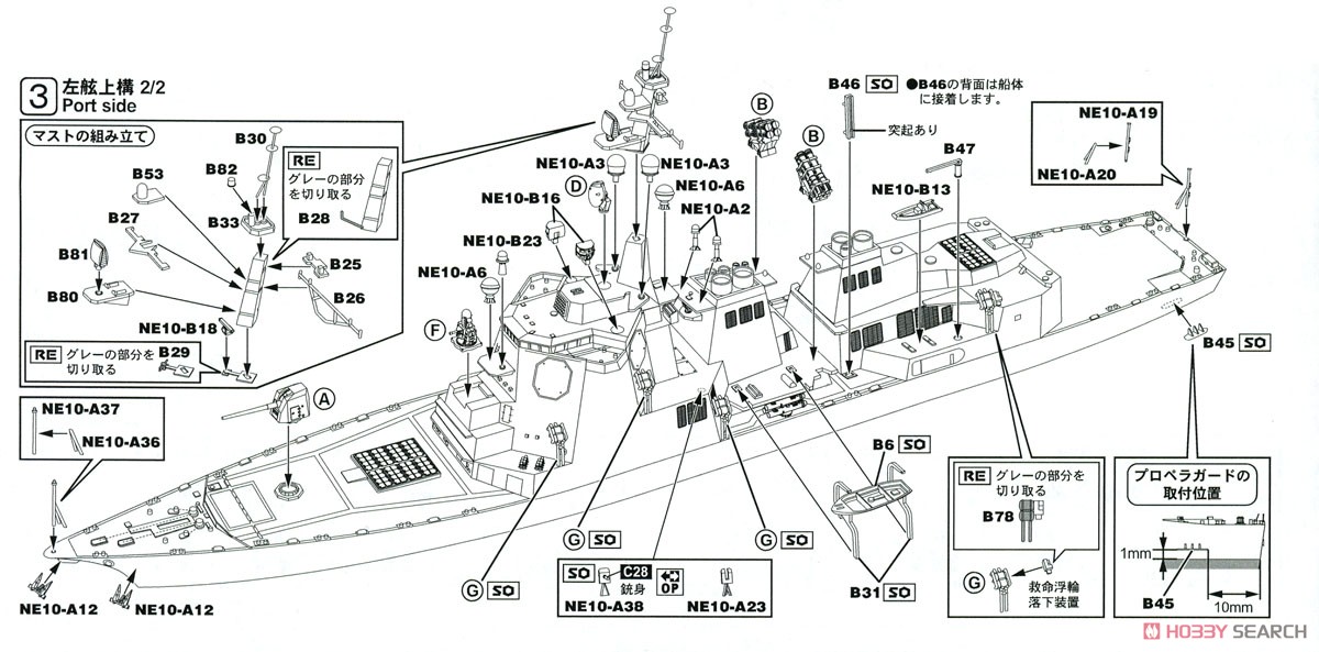 海上自衛隊イージス護衛艦 DDG-177 あたご 新装備付き (プラモデル) 設計図2