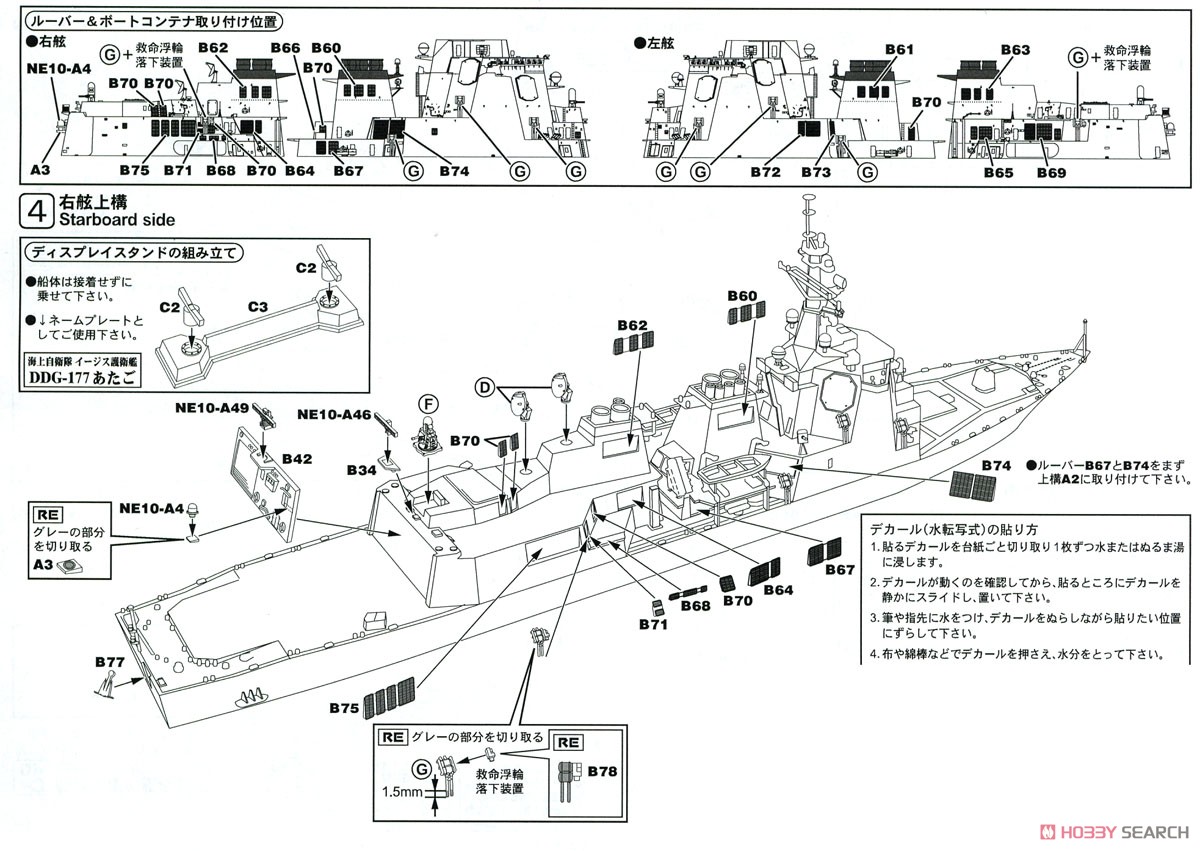 海上自衛隊イージス護衛艦 DDG-177 あたご 新装備付き (プラモデル) 設計図3
