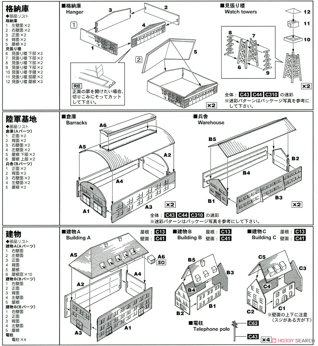 日本海軍航空隊基地 (プラモデル) 設計図3
