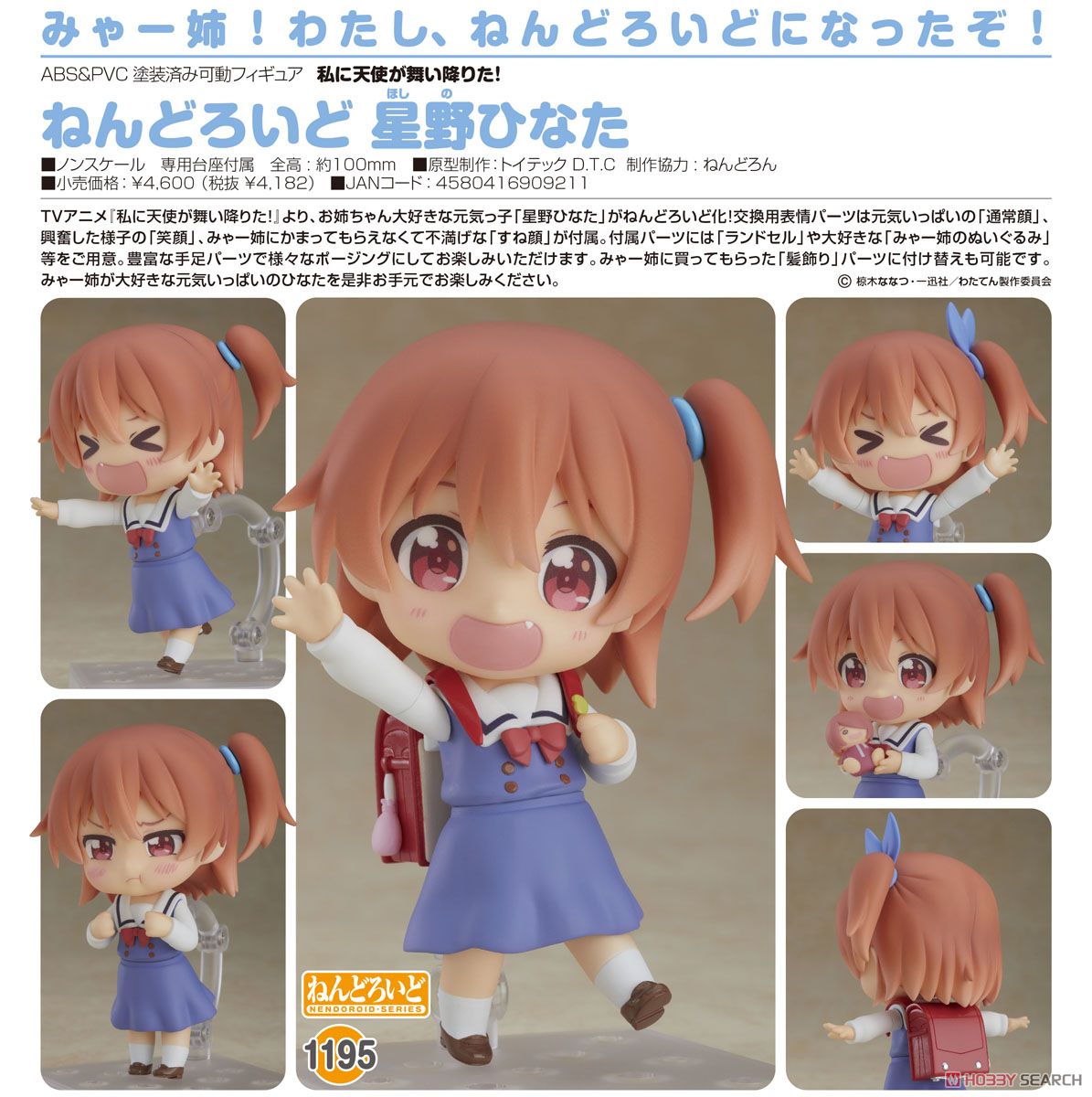 ねんどろいど 星野ひなた (フィギュア) 商品画像7