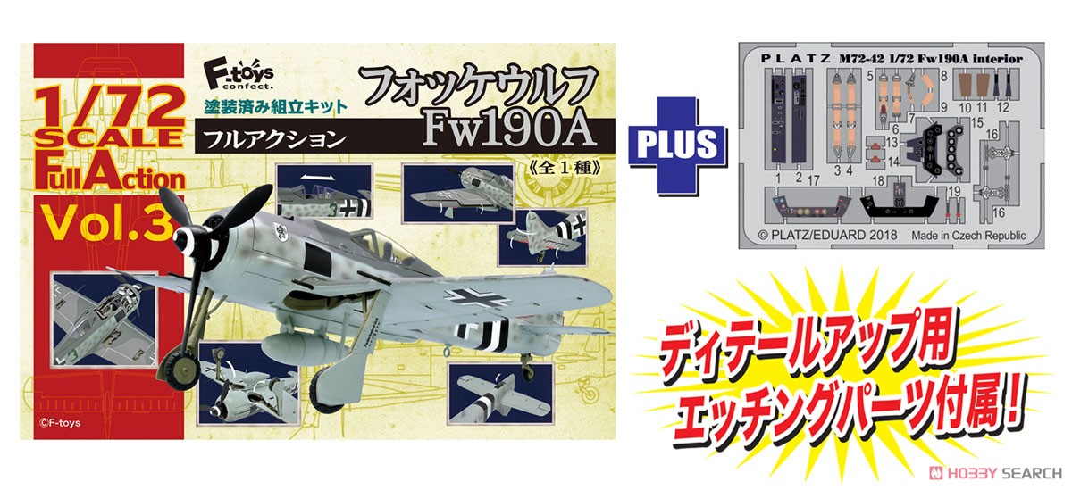 フルアクション フォッケウルフ Fw190A +ディテールアップパーツ付き (食玩) ★単品 その他の画像1