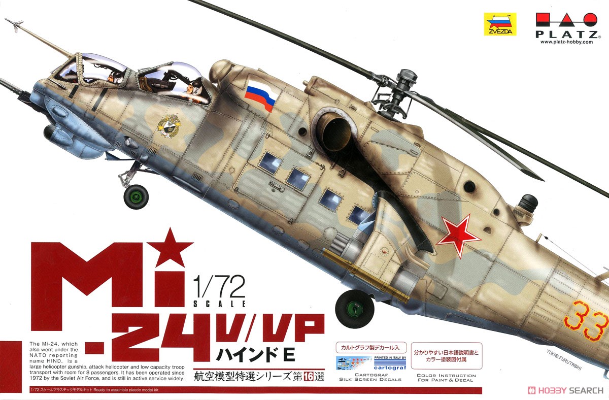 Mi-24V/VP ハインドE (プラモデル) パッケージ1