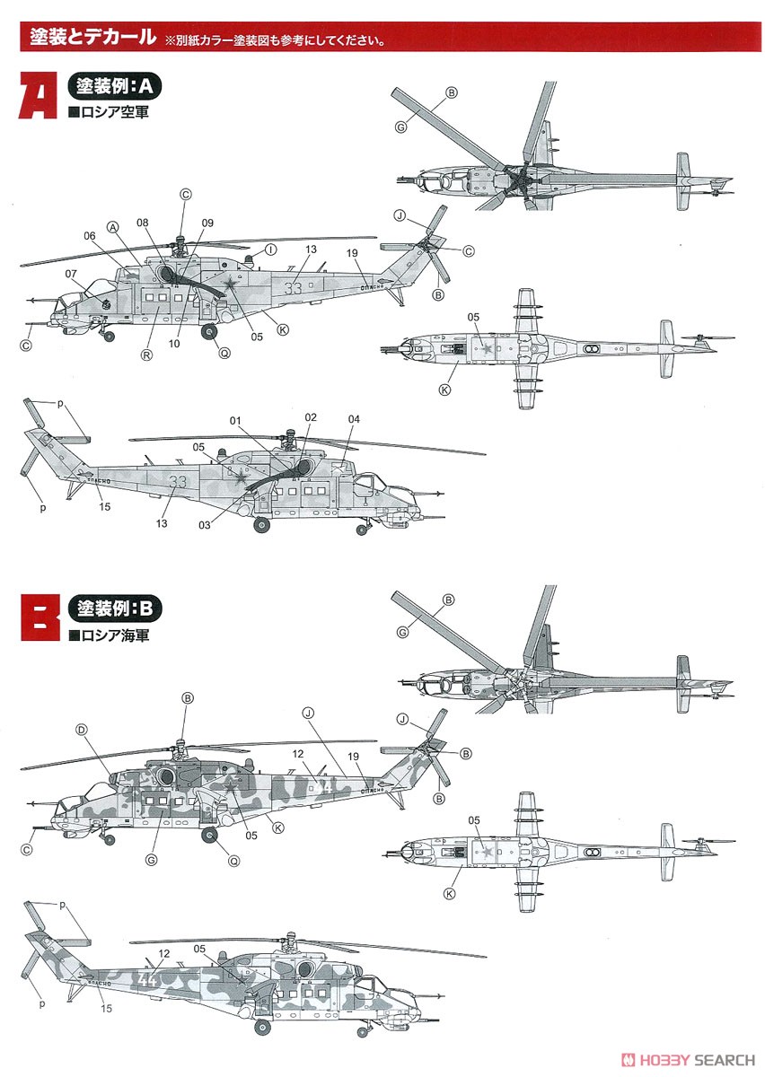Mi-24V/VP ハインドE (プラモデル) 塗装1