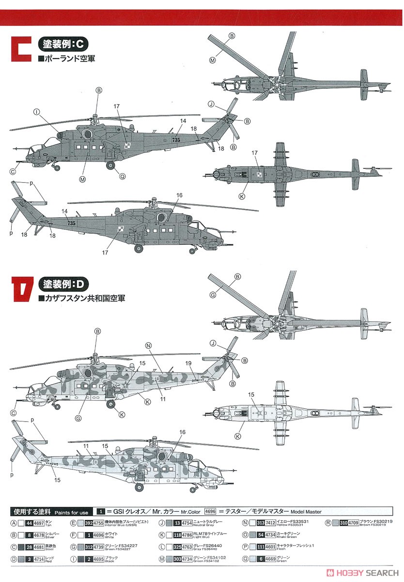 Mi-24V/VP ハインドE (プラモデル) 塗装2