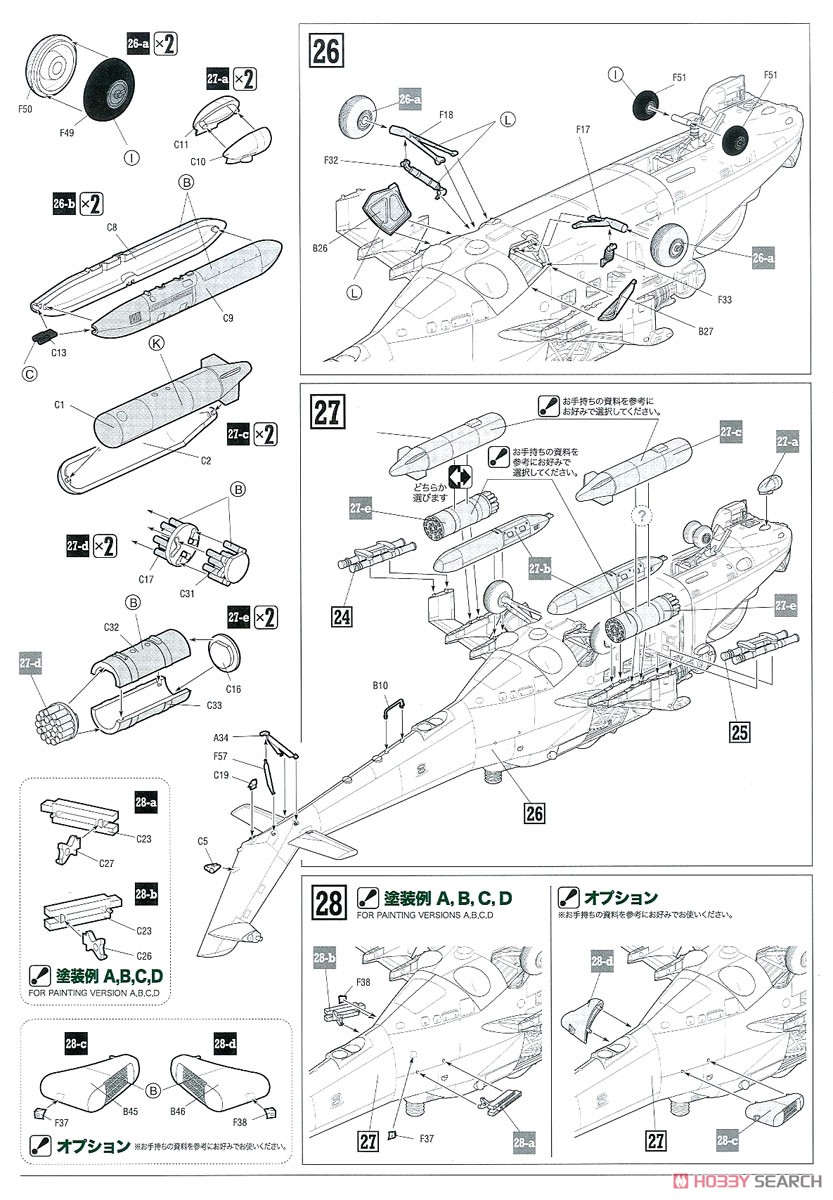 Mi-24V/VP ハインドE (プラモデル) 設計図6