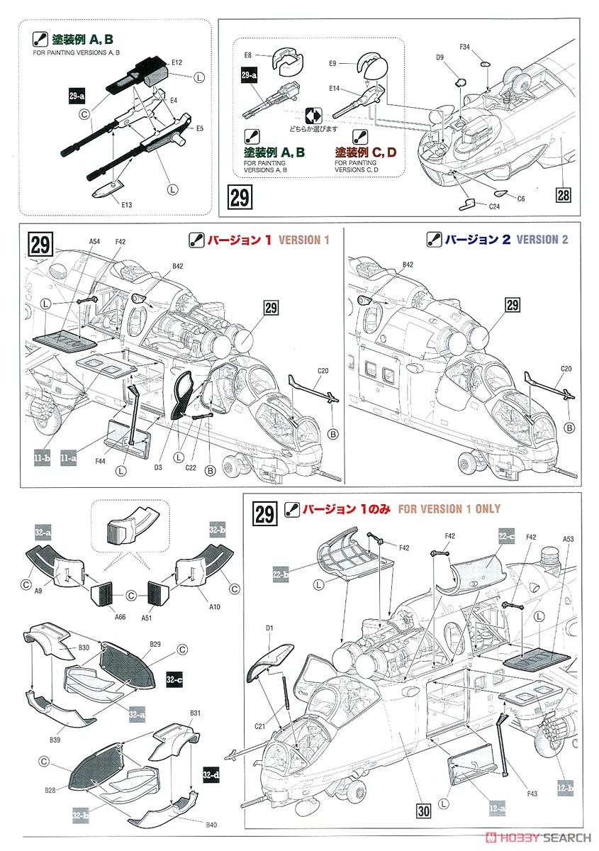 Mi-24V/VP ハインドE (プラモデル) 設計図7