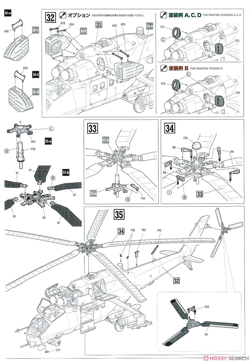 Mi-24V/VP ハインドE (プラモデル) 設計図8