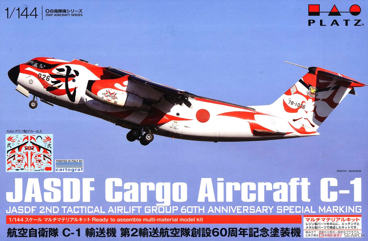 航空自衛隊 C-1輸送機 第2輸送航空隊 創設60周年記念塗装機 (マルチマテリアルキット) (プラモデル) パッケージ1