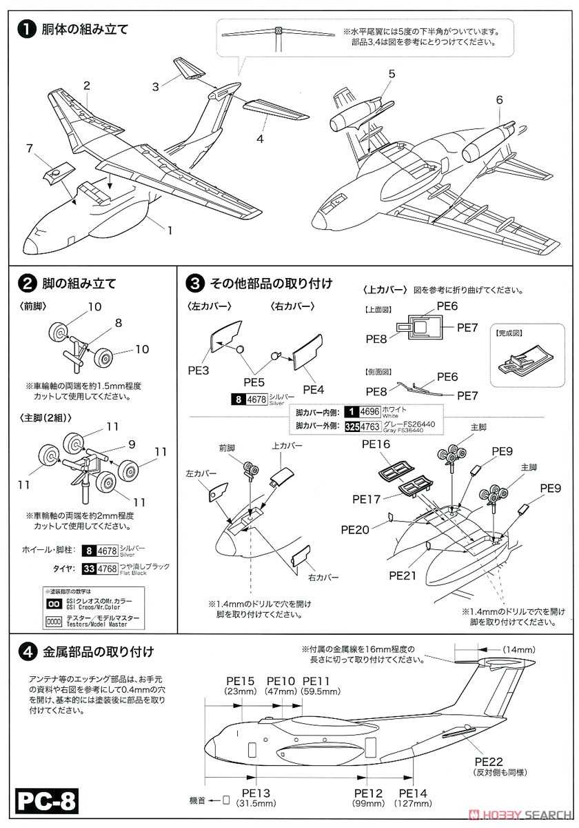 航空自衛隊 C-1輸送機 第2輸送航空隊 創設60周年記念塗装機 (マルチマテリアルキット) (プラモデル) 設計図1