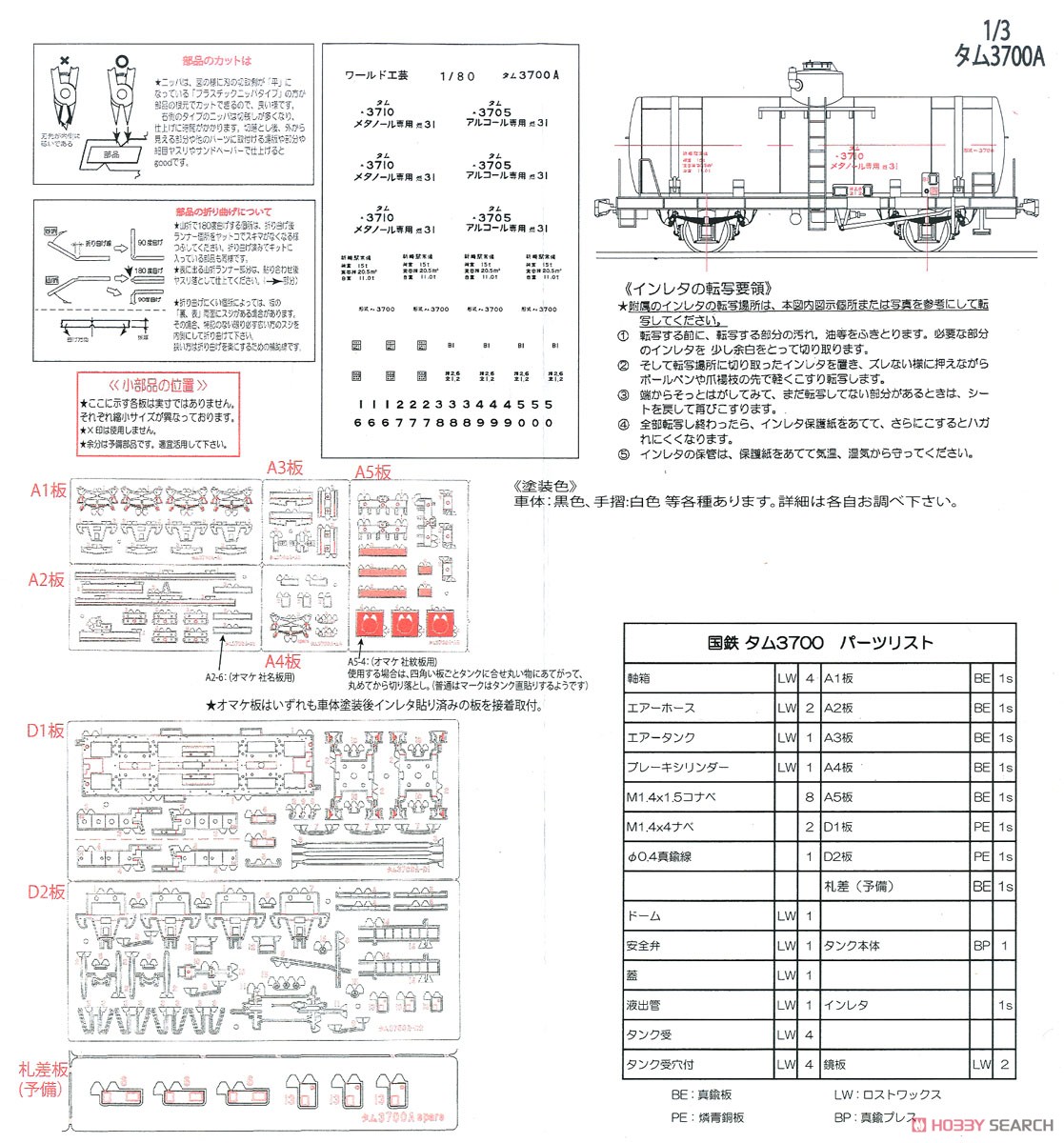 16番(HO) タム3700形 メタノール専用タンク車 typeA 組立キット (組み立てキット) (鉄道模型) 設計図1