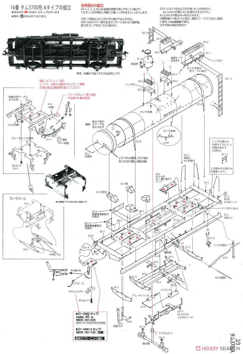 16番(HO) タム3700形 メタノール専用タンク車 typeA 組立キット (組み立てキット) (鉄道模型) 設計図2