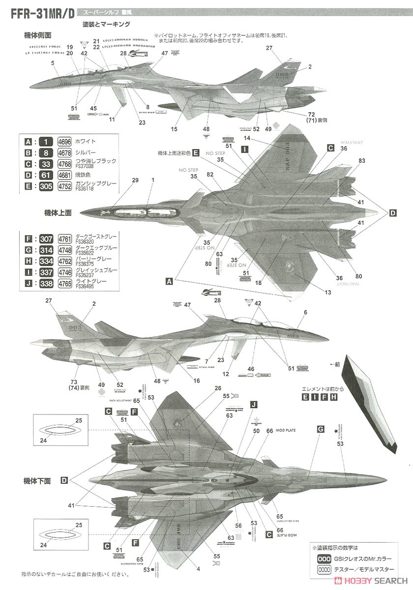 戦闘妖精雪風 FFR-31 MR/D スーパーシルフ雪風 (エッチング付属) (プラモデル) 塗装1