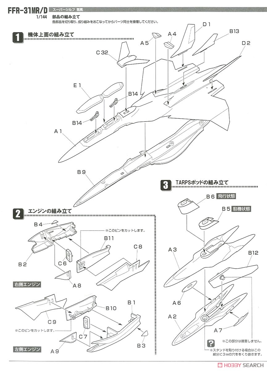 戦闘妖精雪風 FFR-31 MR/D スーパーシルフ雪風 (エッチング付属) (プラモデル) 設計図1