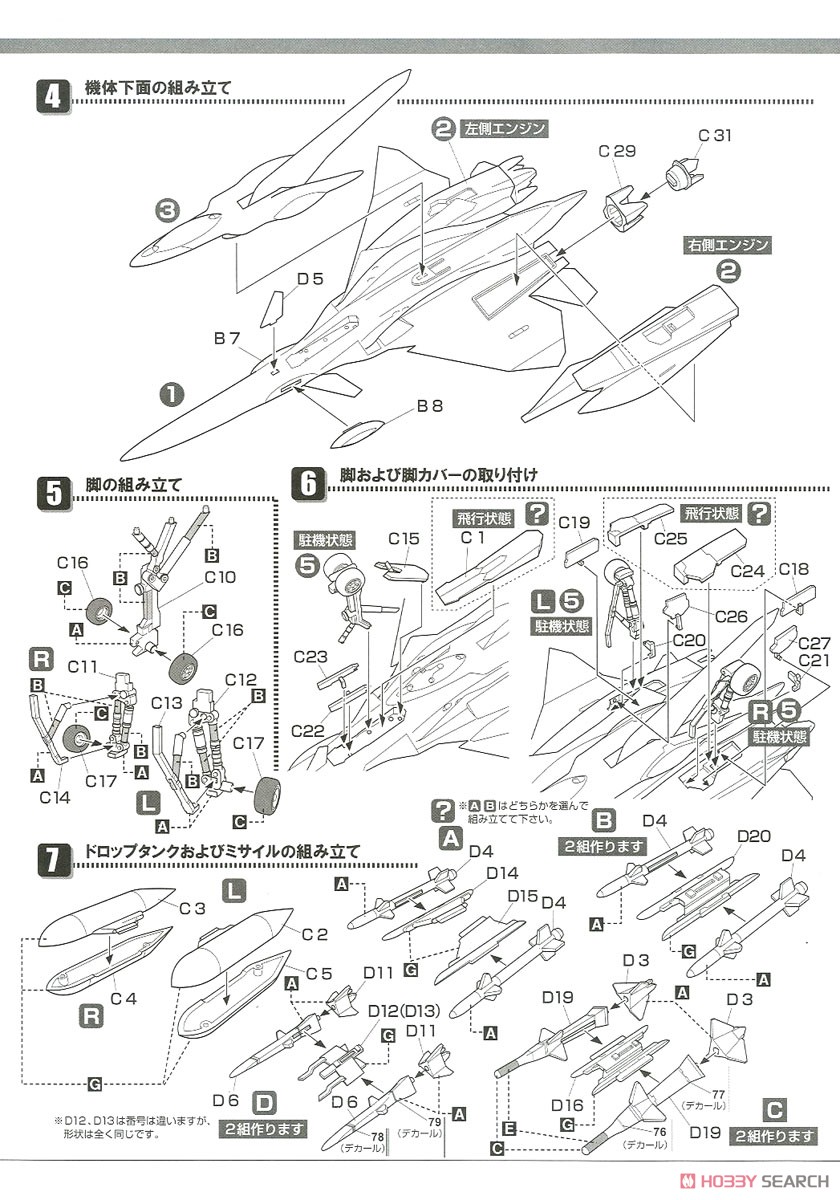 戦闘妖精雪風 FFR-31 MR/D スーパーシルフ雪風 (エッチング付属) (プラモデル) 設計図2
