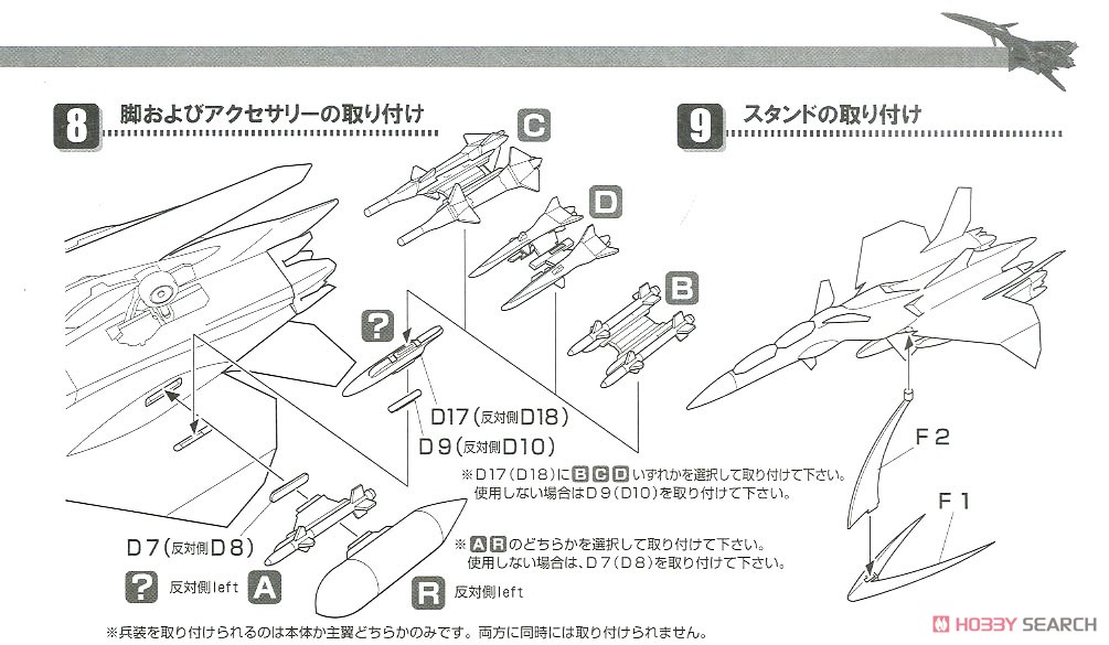 戦闘妖精雪風 FFR-31 MR/D スーパーシルフ雪風 (エッチング付属) (プラモデル) 設計図3