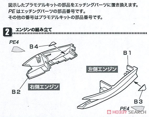 戦闘妖精雪風 FFR-31 MR/D スーパーシルフ雪風 (エッチング付属) (プラモデル) 設計図5