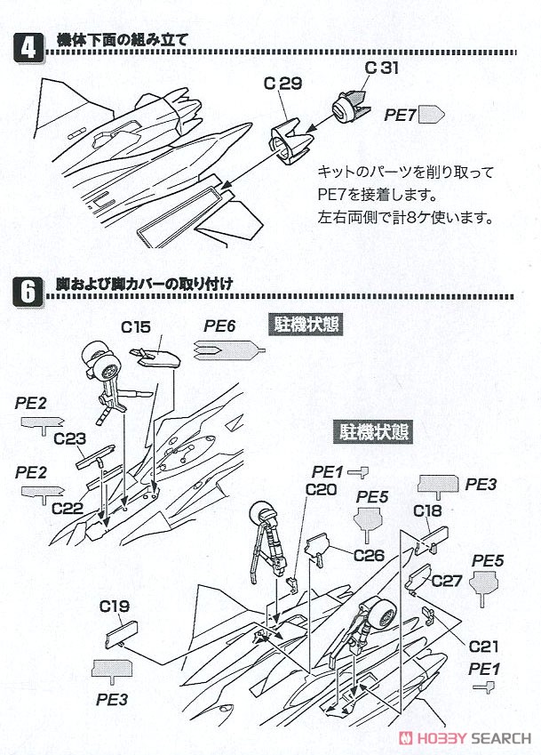 戦闘妖精雪風 FFR-31 MR/D スーパーシルフ雪風 (エッチング付属) (プラモデル) 設計図6