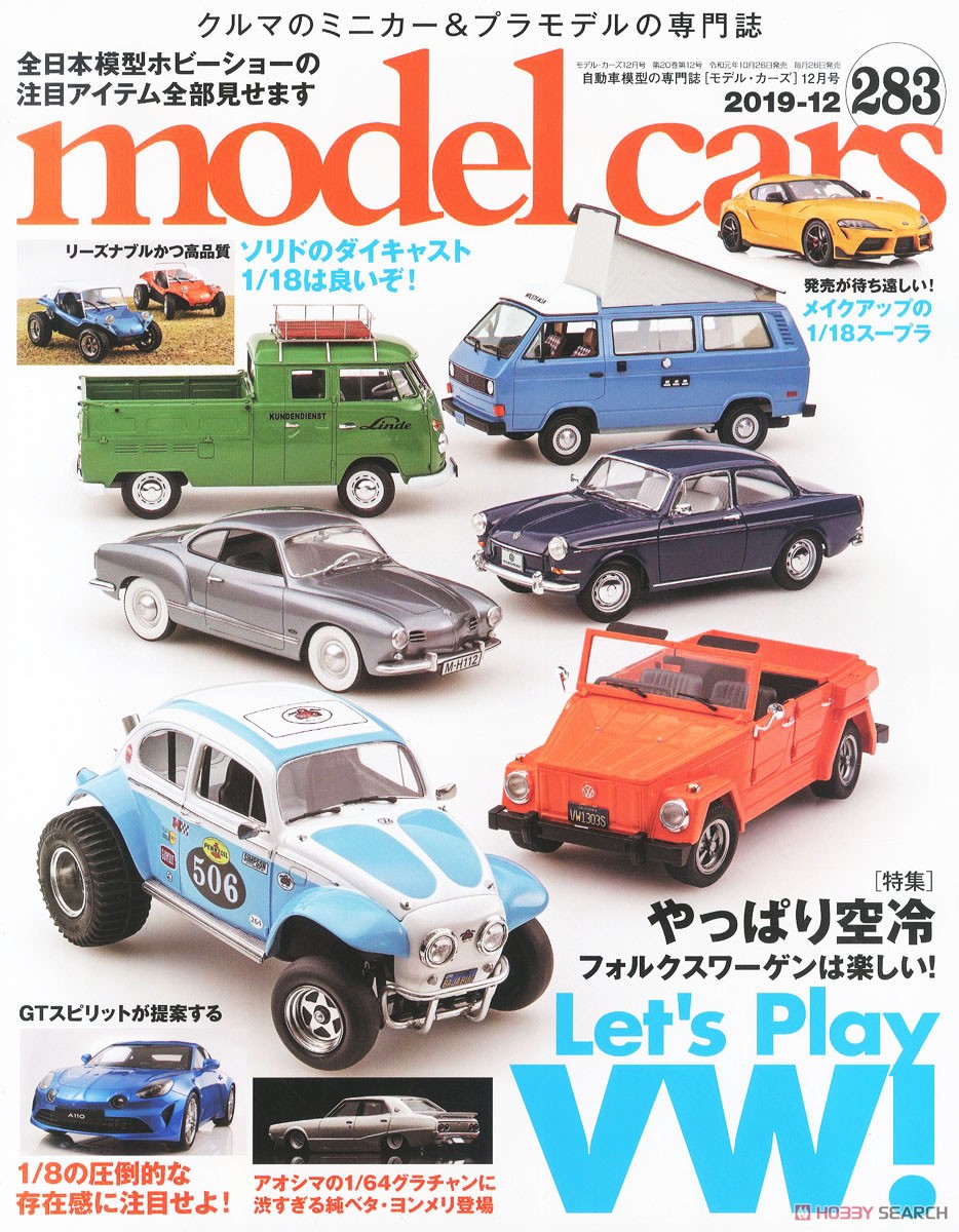 モデルカーズ No.283 (雑誌) 商品画像1