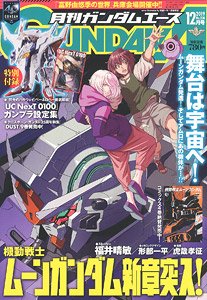 月刊GUNDAM A(ガンダムエース) 2019 12月号 No.208 (雑誌)