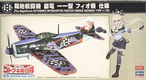 `The Kotobuki Squadron in the Wilderness Takeoff Girls in the Sky` Interceptor Fighter Shiden Fio (Plastic model)