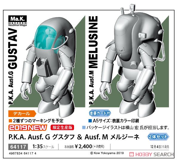 P.K.A. Ausf.G グスタフ&Ausf.M メルジーネ (2体セット) (プラモデル) その他の画像2