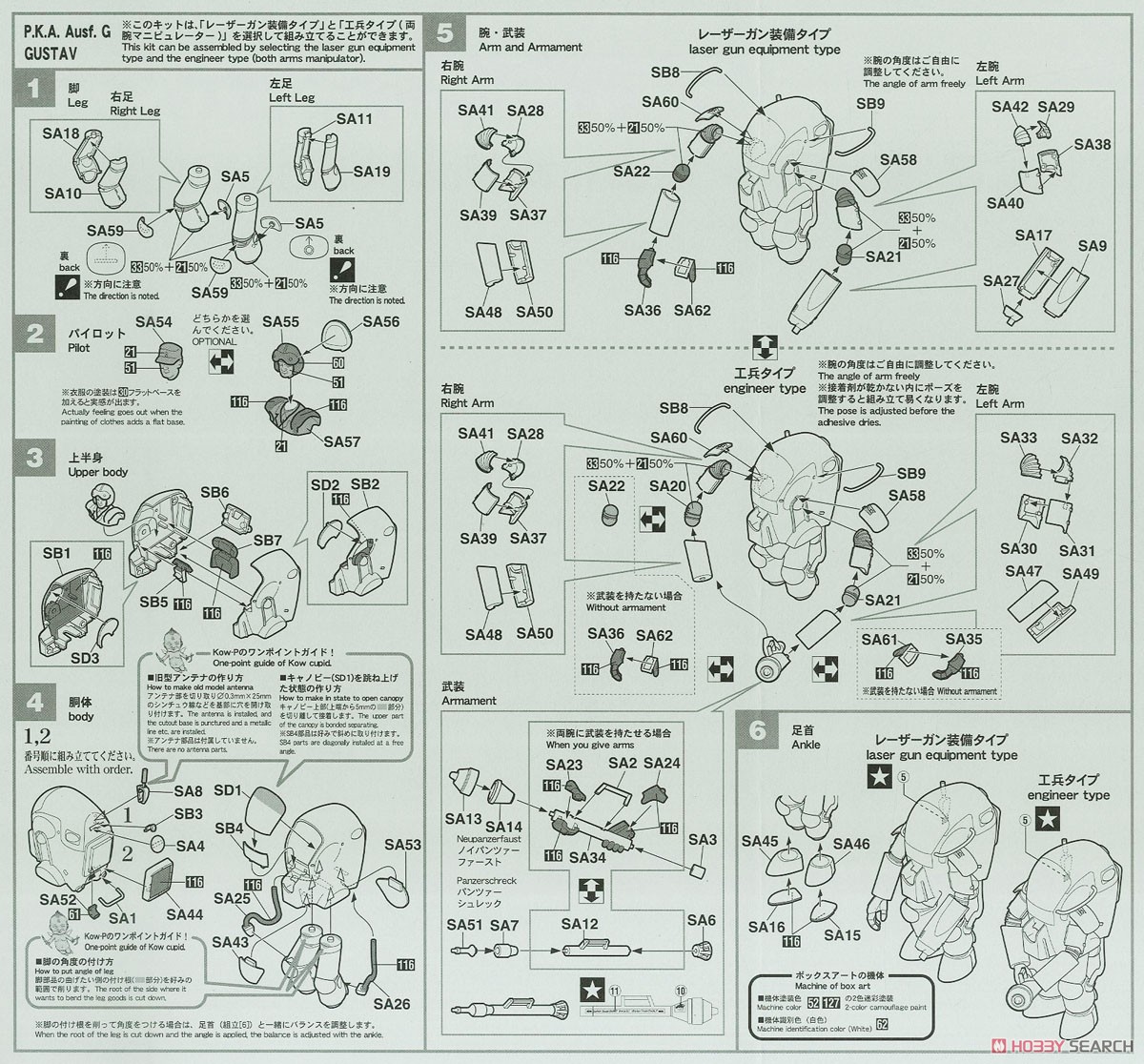 P.K.A. Ausf.G グスタフ&Ausf.M メルジーネ (2体セット) (プラモデル) 設計図1