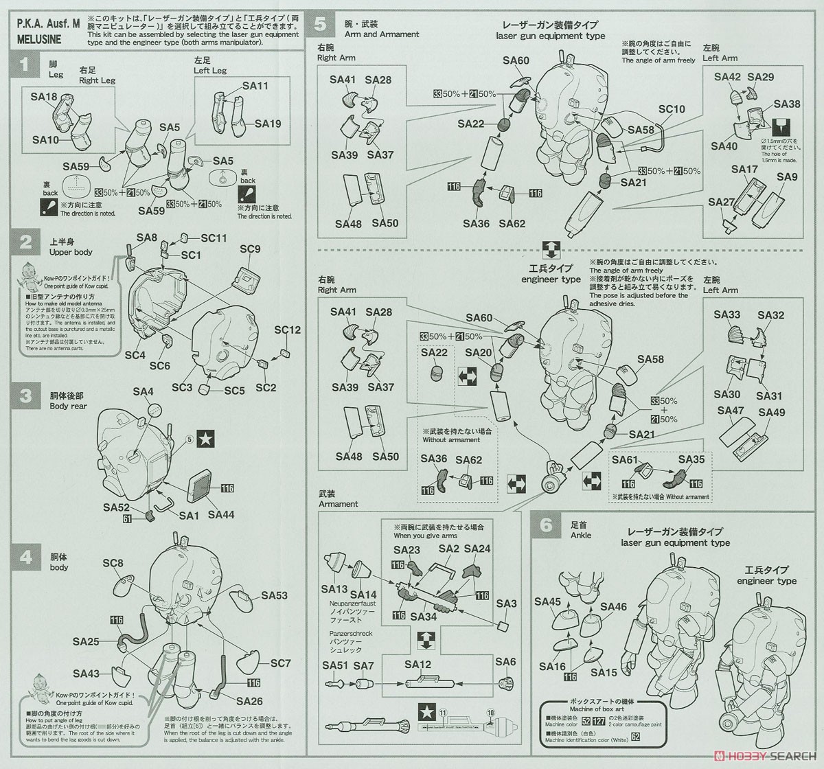 P.K.A. Ausf.G グスタフ&Ausf.M メルジーネ (2体セット) (プラモデル) 設計図2