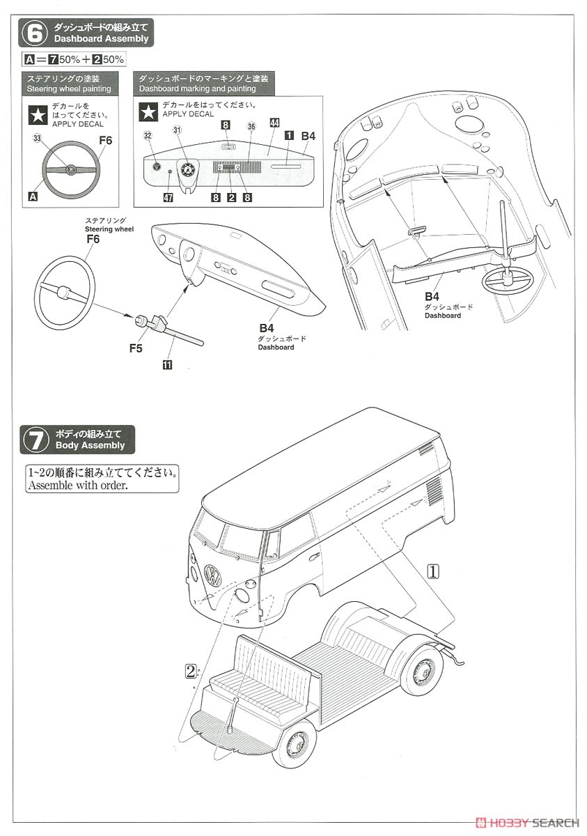 フォルクスワーゲン タイプ2 デリバリーバン `たまごガールズ スチームパンク` (プラモデル) 設計図3