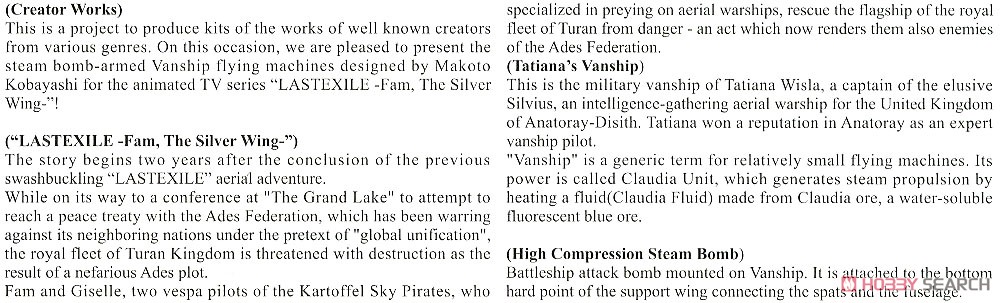 `ラストエグザイル -銀翼のファム-` ヴァンシップ 高圧縮蒸気爆弾装備機 (プラモデル) 英語解説1