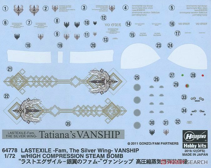 `ラストエグザイル -銀翼のファム-` ヴァンシップ 高圧縮蒸気爆弾装備機 (プラモデル) 中身3