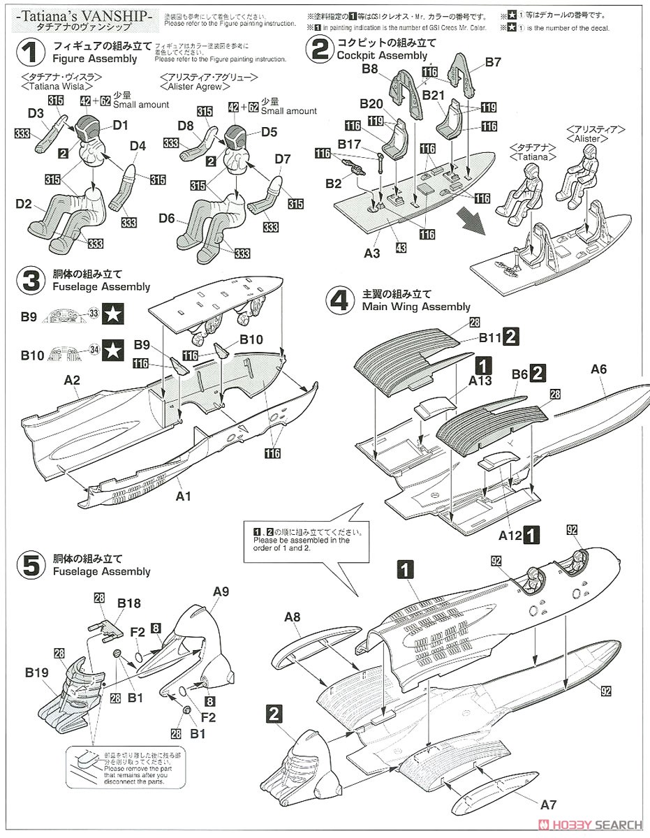 `ラストエグザイル -銀翼のファム-` ヴァンシップ 高圧縮蒸気爆弾装備機 (プラモデル) 設計図1