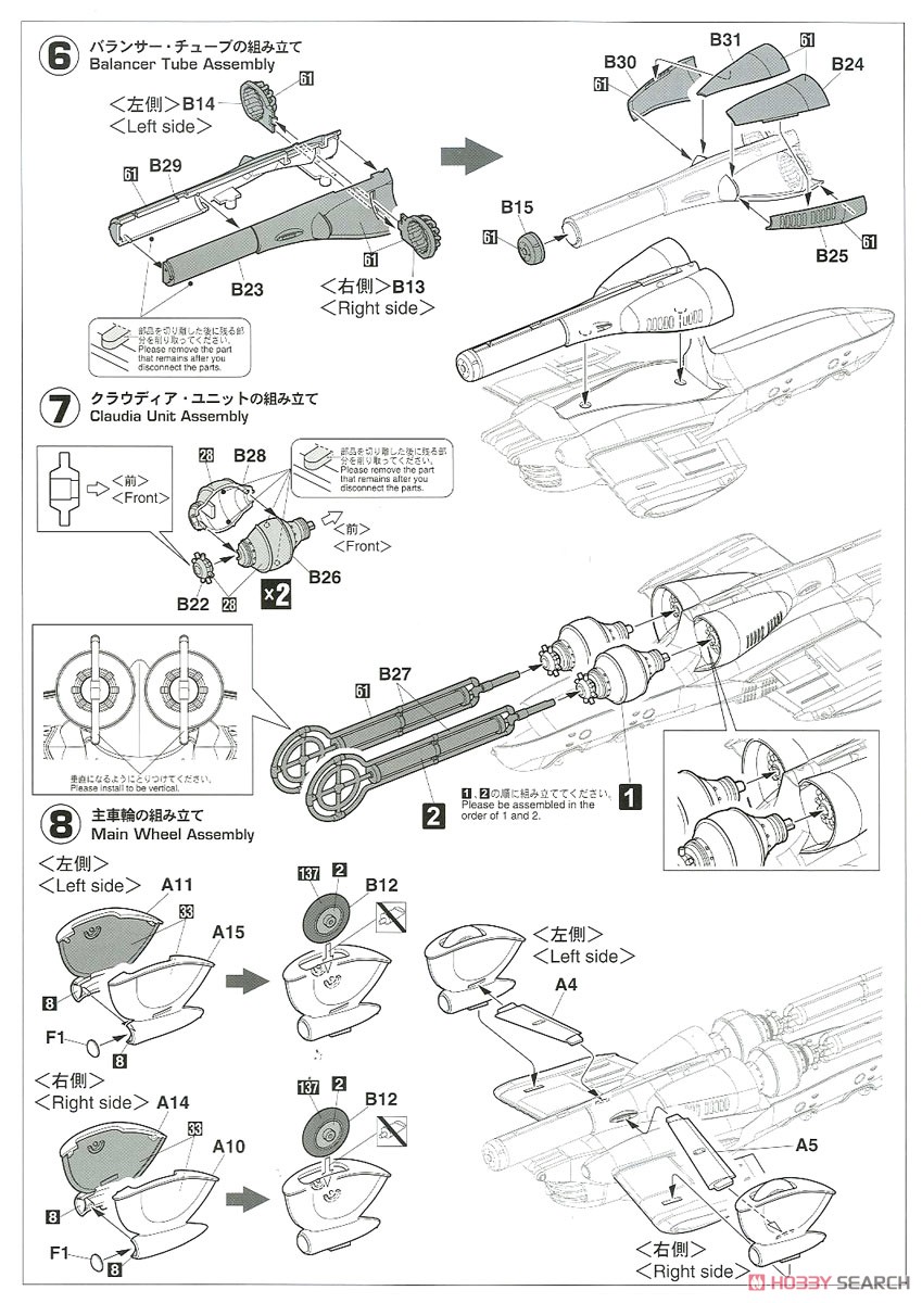 `ラストエグザイル -銀翼のファム-` ヴァンシップ 高圧縮蒸気爆弾装備機 (プラモデル) 設計図2