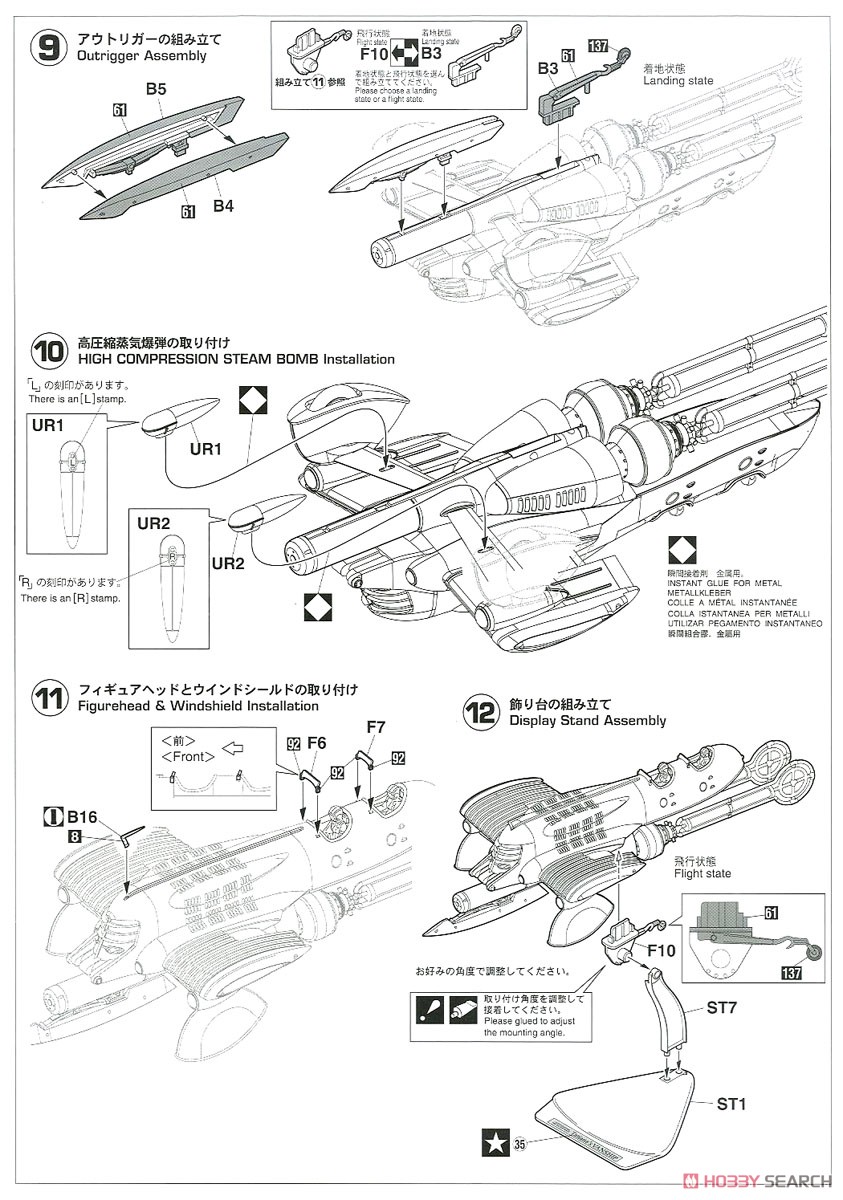 `ラストエグザイル -銀翼のファム-` ヴァンシップ 高圧縮蒸気爆弾装備機 (プラモデル) 設計図3