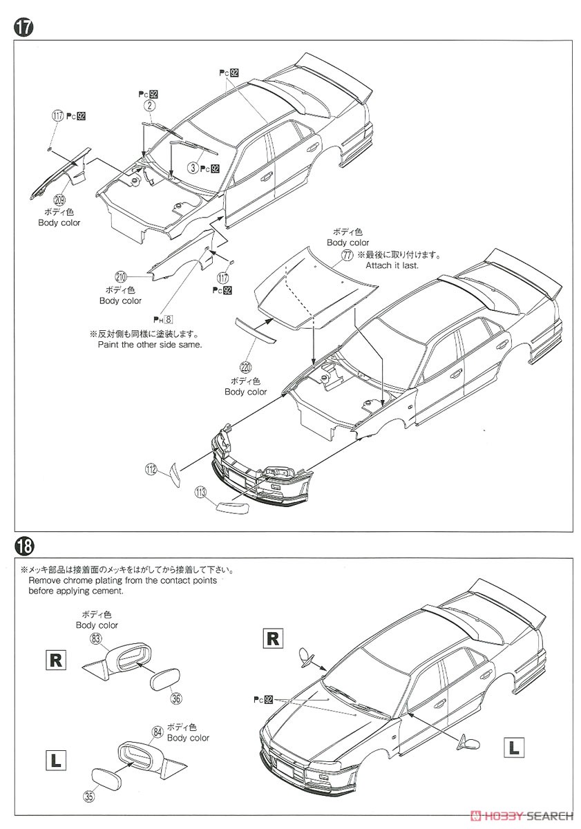 URAS ER34 スカイライン TYPE-R `01 (ニッサン) (プラモデル) 設計図6