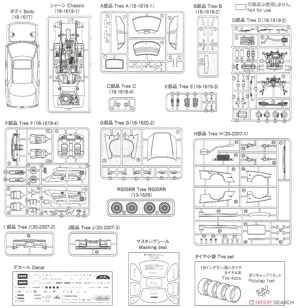 URAS ER34 スカイライン TYPE-R `01 (ニッサン) (プラモデル) 設計図8