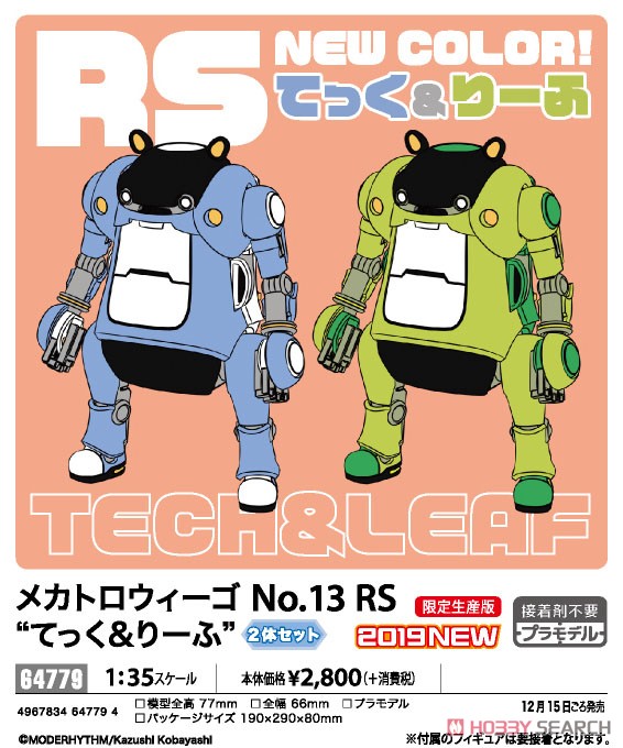 メカトロ ウィーゴNo13 RS `てっく&りーふ` (プラモデル) その他の画像2