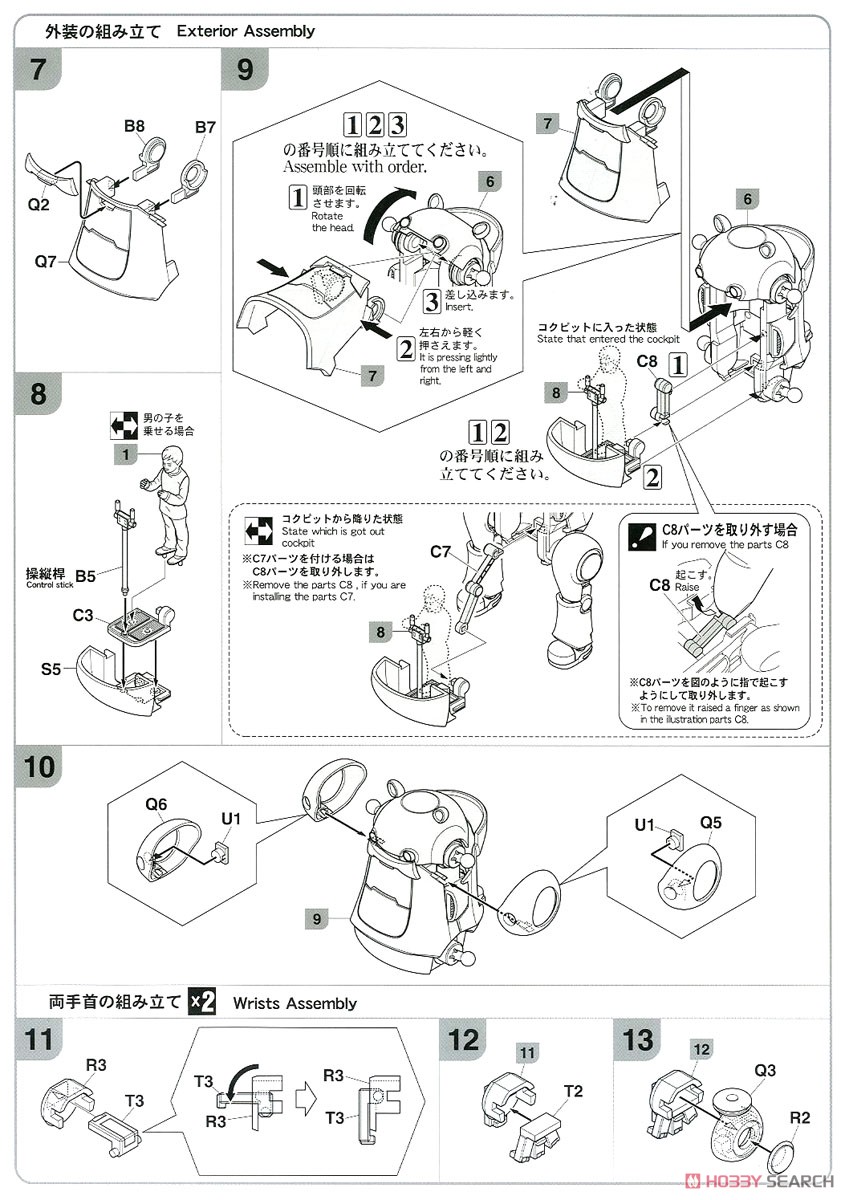 メカトロ ウィーゴNo13 RS `てっく&りーふ` (プラモデル) 設計図2