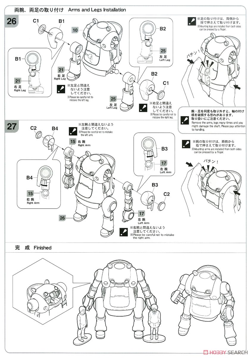 メカトロ ウィーゴNo13 RS `てっく&りーふ` (プラモデル) 設計図4