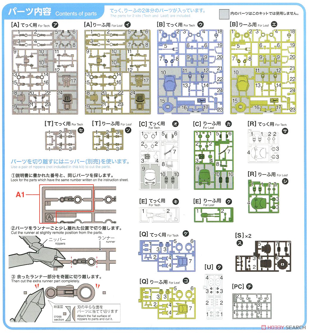 メカトロ ウィーゴNo13 RS `てっく&りーふ` (プラモデル) 設計図5