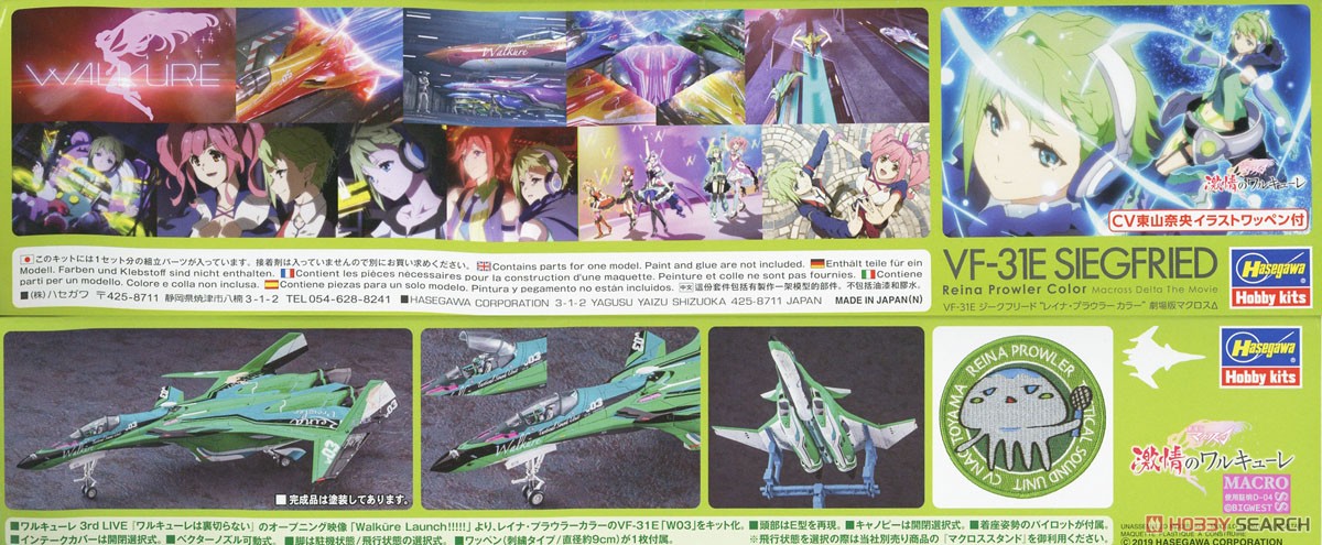 VF-31E Siegfried `Reina Prowler Color` Macross Delta the Movie (Plastic model) Item picture4
