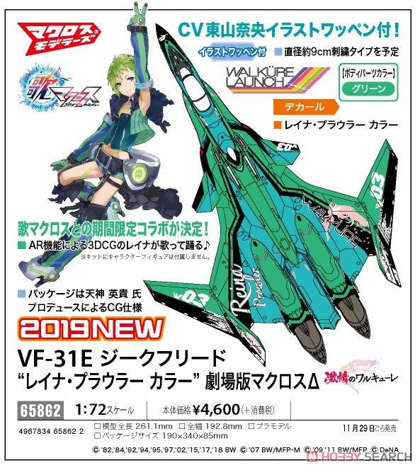 VF-31E Siegfried `Reina Prowler Color` Macross Delta the Movie (Plastic model) Other picture3