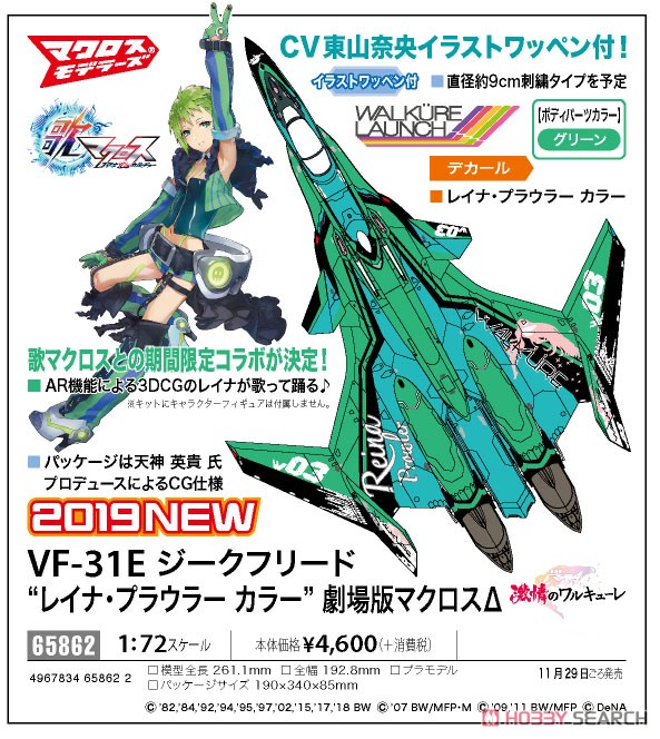 VF-31E ジークフリード `レイナ・プラウラー カラー` 劇場版マクロスΔ (プラモデル) その他の画像3