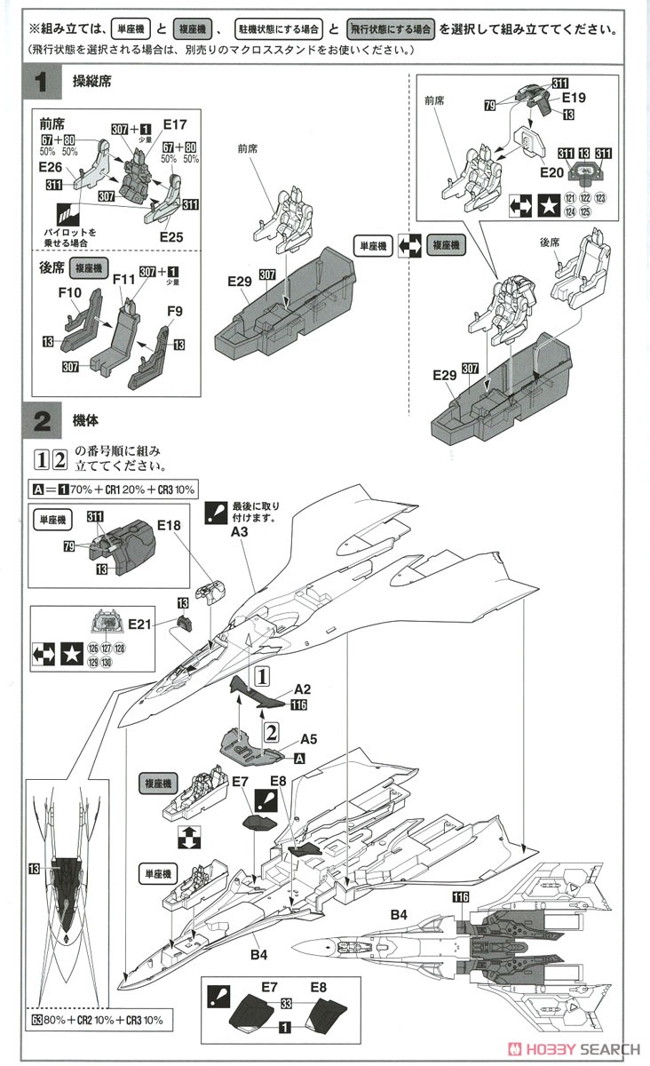 VF-31E ジークフリード `レイナ・プラウラー カラー` 劇場版マクロスΔ (プラモデル) 設計図1