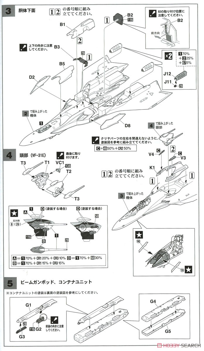 VF-31E Siegfried `Reina Prowler Color` Macross Delta the Movie (Plastic model) Assembly guide2