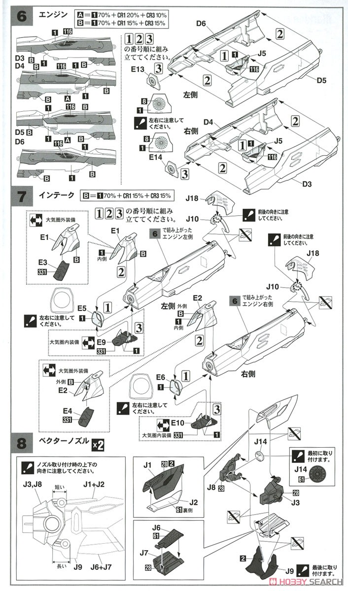 VF-31E Siegfried `Reina Prowler Color` Macross Delta the Movie (Plastic model) Assembly guide3