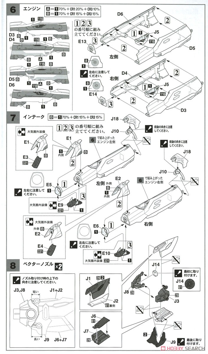 VF-31E ジークフリード `レイナ・プラウラー カラー` 劇場版マクロスΔ (プラモデル) 設計図3