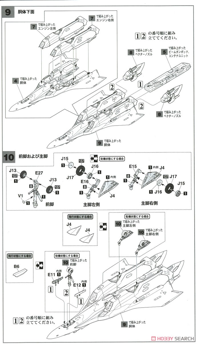 VF-31E Siegfried `Reina Prowler Color` Macross Delta the Movie (Plastic model) Assembly guide4