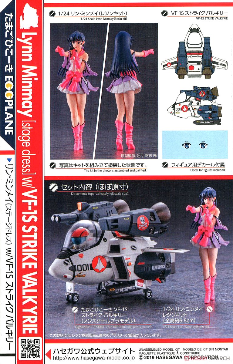 Lynn Minmay (Stage Dress) w/VF-1S Strike Valkyrie (Egg Plane) (Plastic model) Item picture4