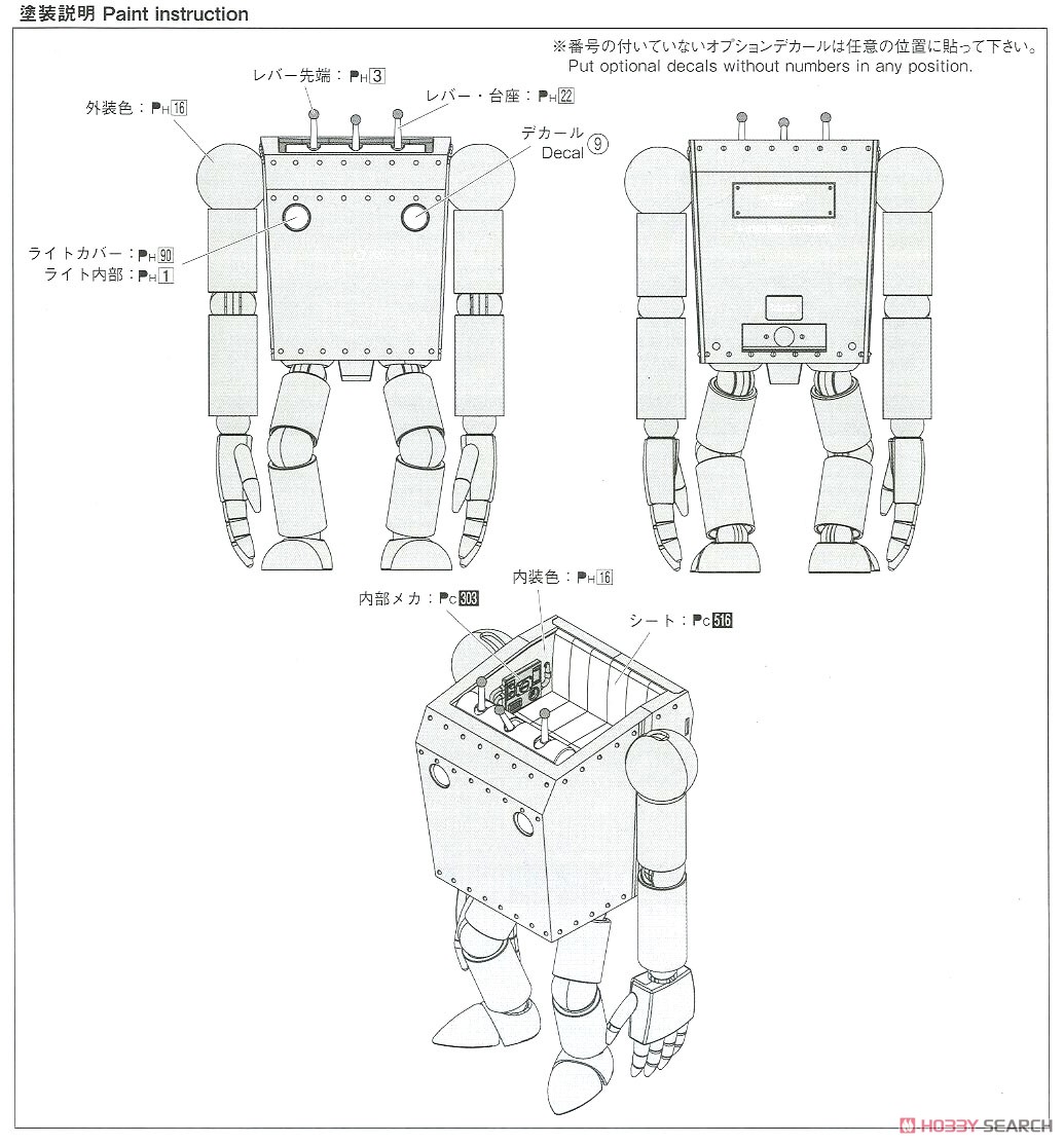 ロボノイド コナン版 (プラモデル) 塗装2