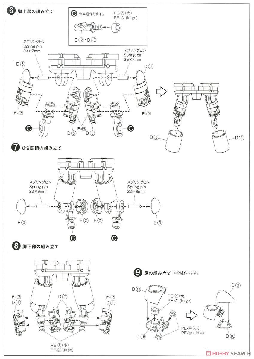 ロボノイド コナン版 (プラモデル) 設計図3